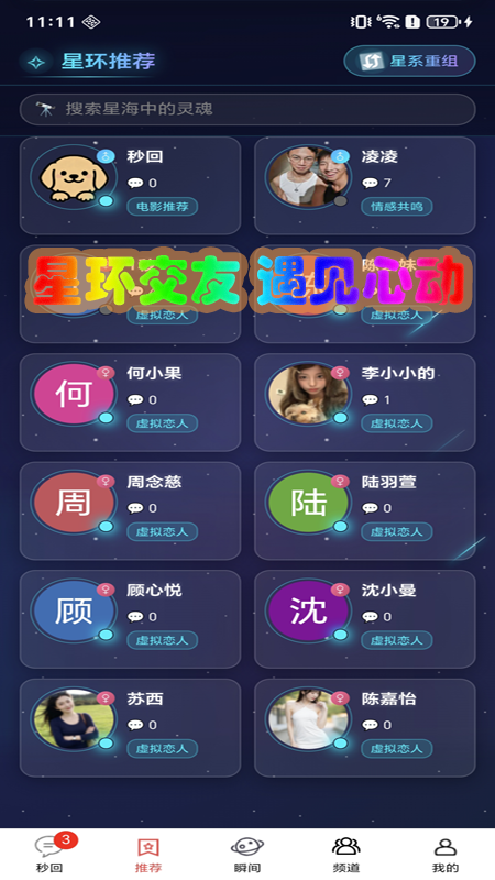 秒回APP展示3